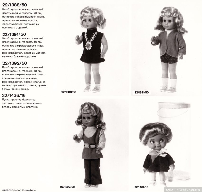 Представительский каталог кукол ГДР от Demusa: Exportkontor Sonneberg - часть 4