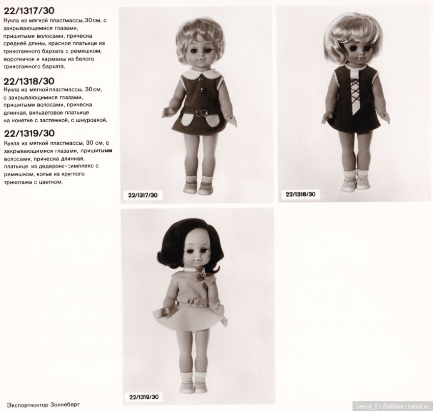Представительский каталог кукол ГДР от Demusa: Exportkontor Sonneberg - часть 4
