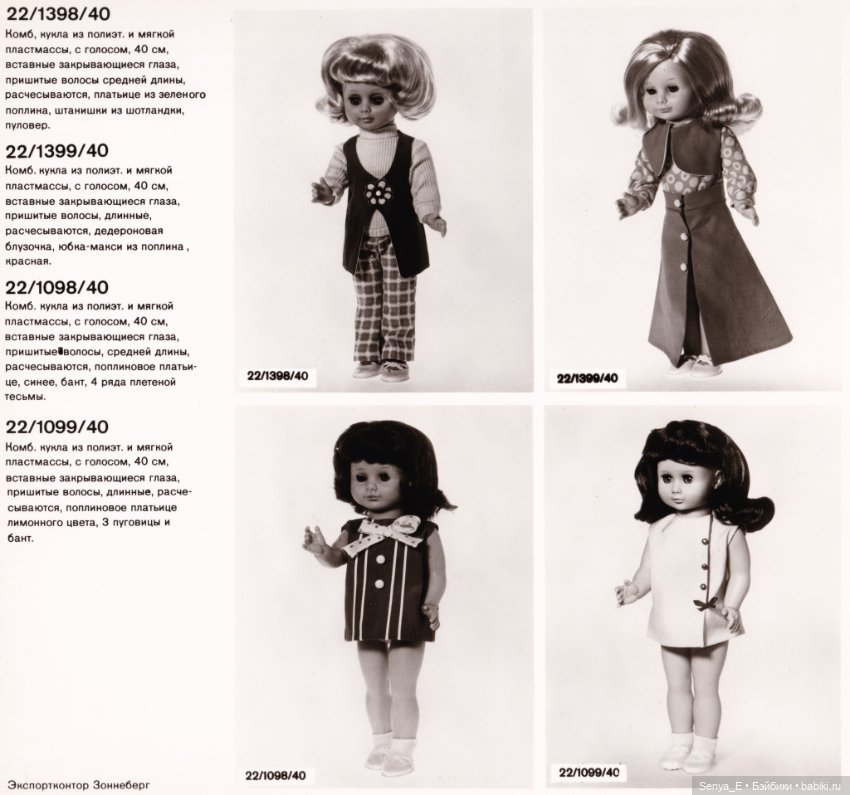 Представительский каталог кукол ГДР от Demusa: Exportkontor Sonneberg - часть 4 (фото 7)