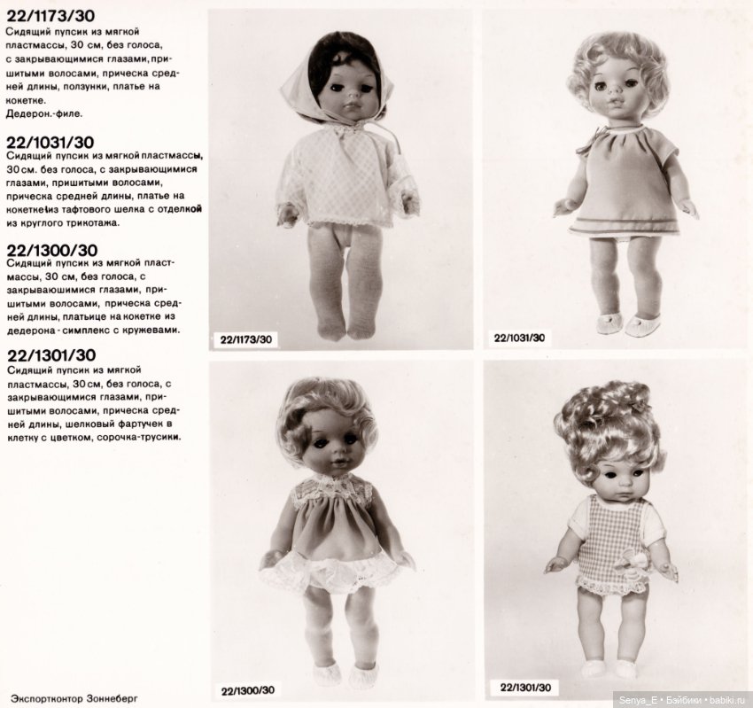 Представительский каталог кукол ГДР от Demusa: Exportkontor Sonneberg - часть 4