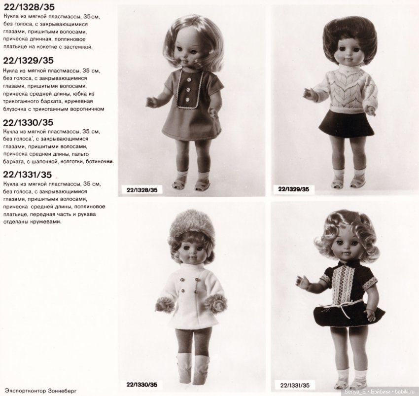Представительский каталог кукол ГДР от Demusa: Exportkontor Sonneberg - часть 4