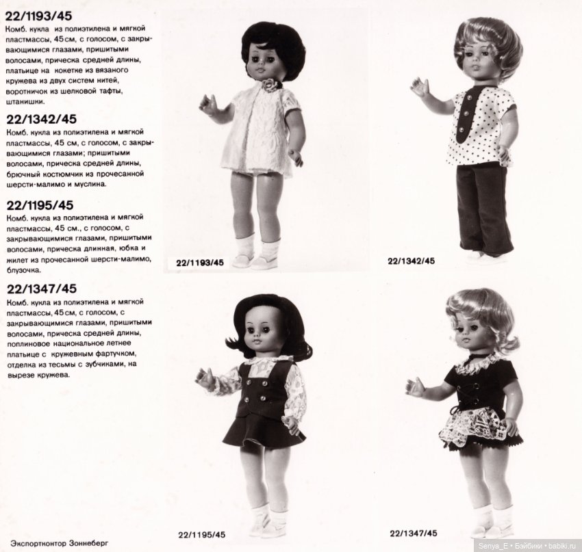 Представительский каталог кукол ГДР от Demusa ч.4: Exportkontor Sonneberg
