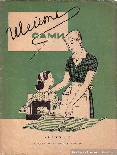 Модные иллюстрации СССР 1950х