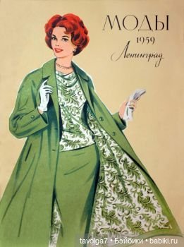 Модные иллюстрации СССР 1950х (фото 9)