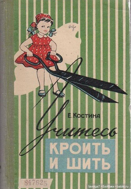 Модные иллюстрации СССР 1950х