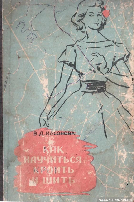 Модные иллюстрации СССР 1950х (фото 5)