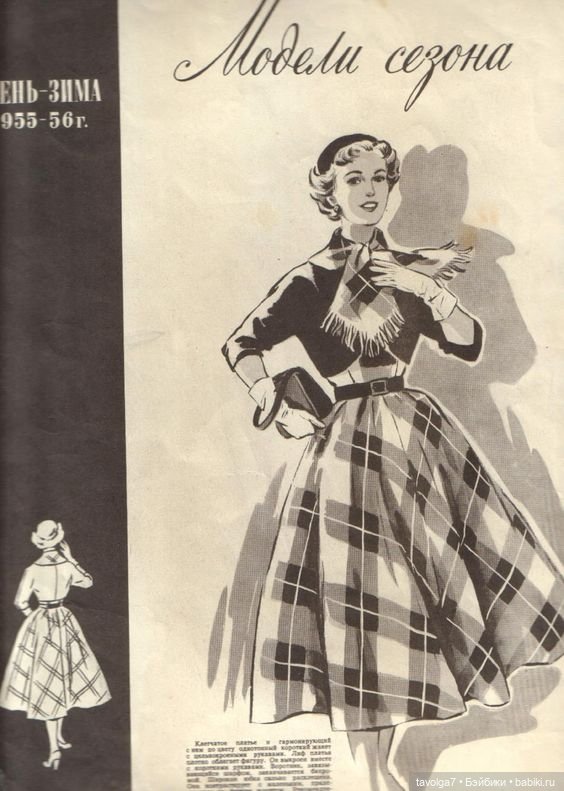 Модные иллюстрации СССР 1950х (фото 4)