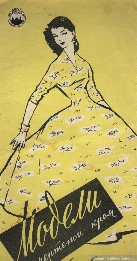 Модные иллюстрации СССР 1950х (фото 7)