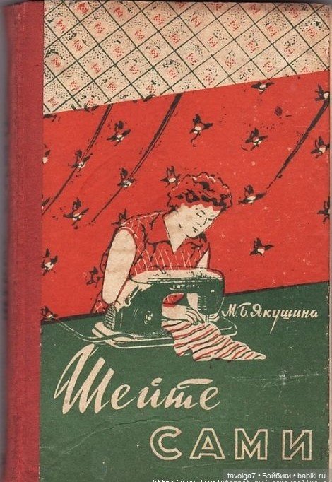 Модные иллюстрации СССР 1950х