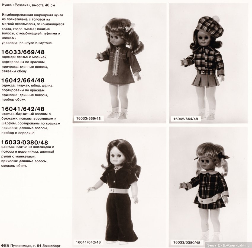 Представительский каталог кукол ГДР от Demusa ч.5-6: VEB Puppenmode Sonneberg и VEB Weichplastik Sonneberg (фото 2)