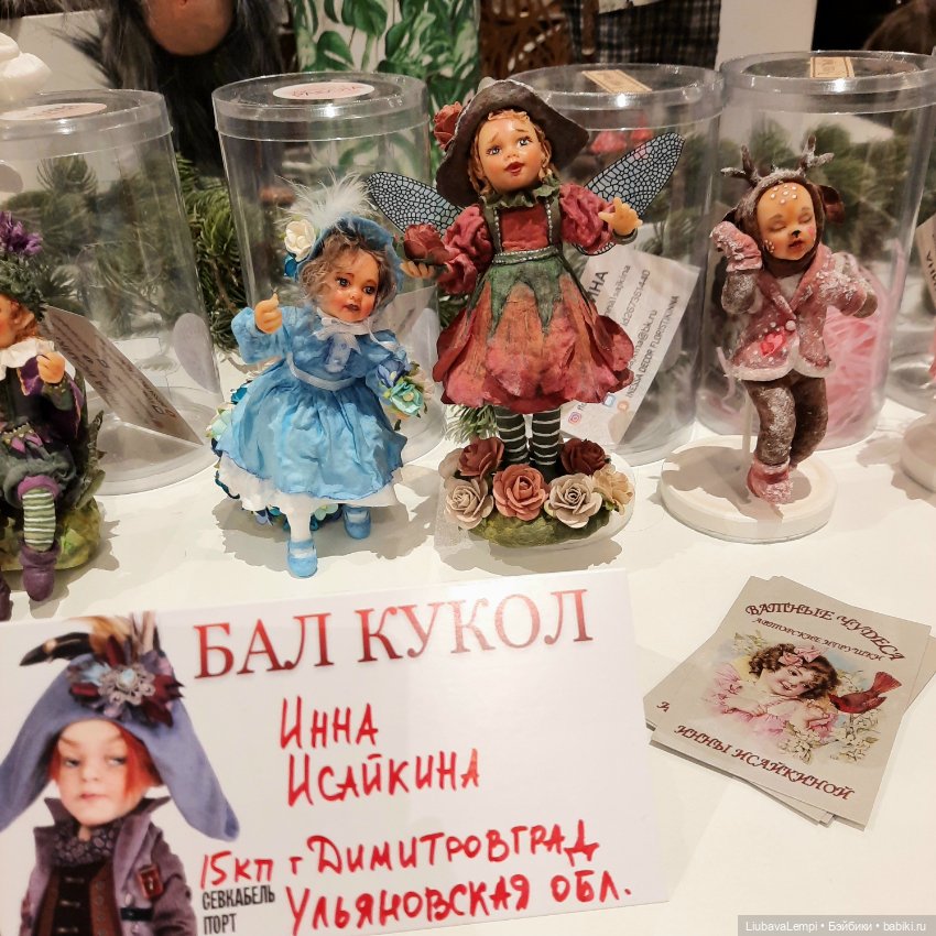 Бал кукол в Санкт-Петербурге или собкор Варвара докладывает. Часть 3