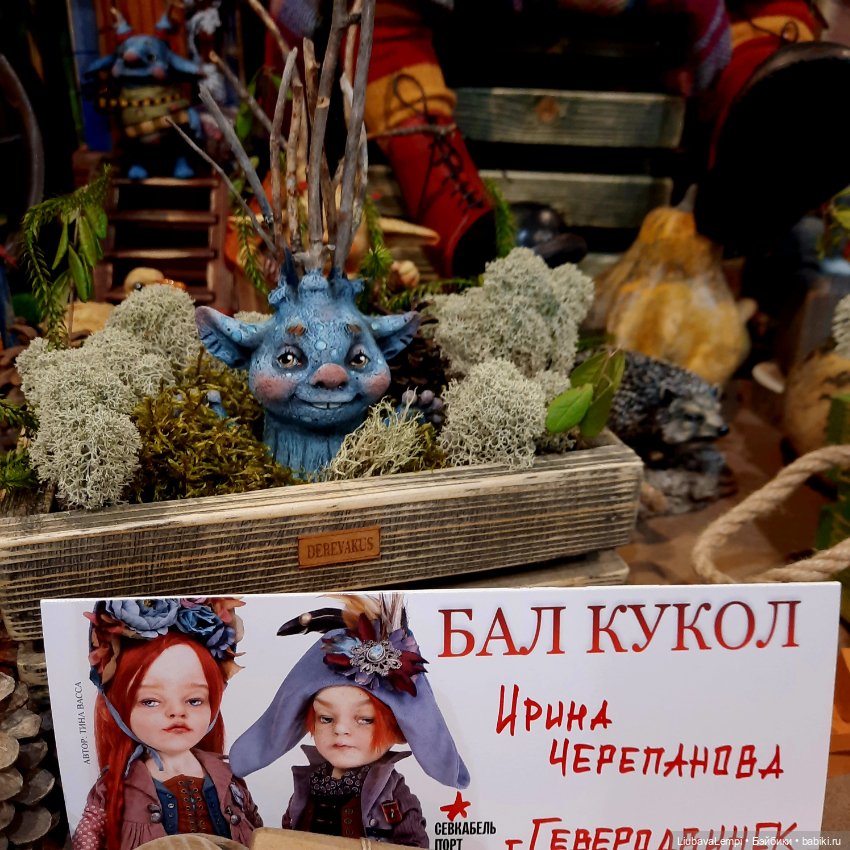 Бал кукол в Санкт-Петербурге или собкор Варвара докладывает. Часть 3