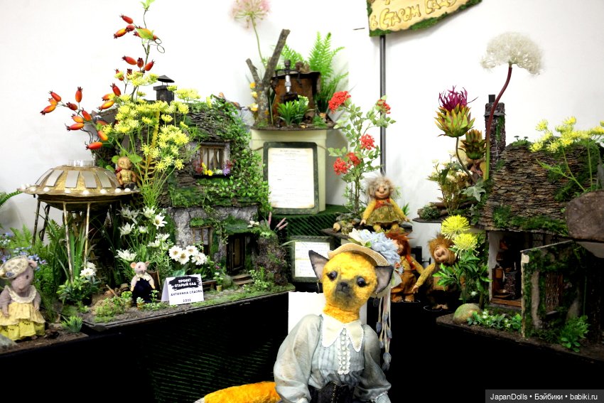 «Кто живет в старом саду» на выставке "Куклы с характером. Четвертая высота" (фото 2)