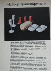 Каталог игрушек завод Искра город Таганрог (фото 10)