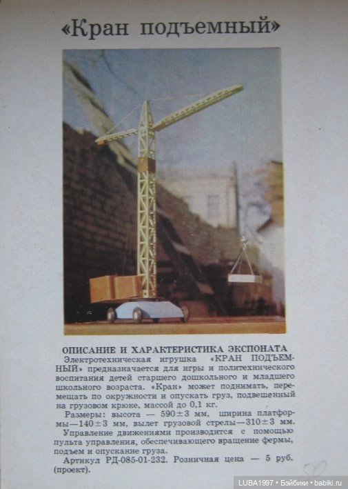 Каталог игрушек завод Искра город Таганрог (фото 5)