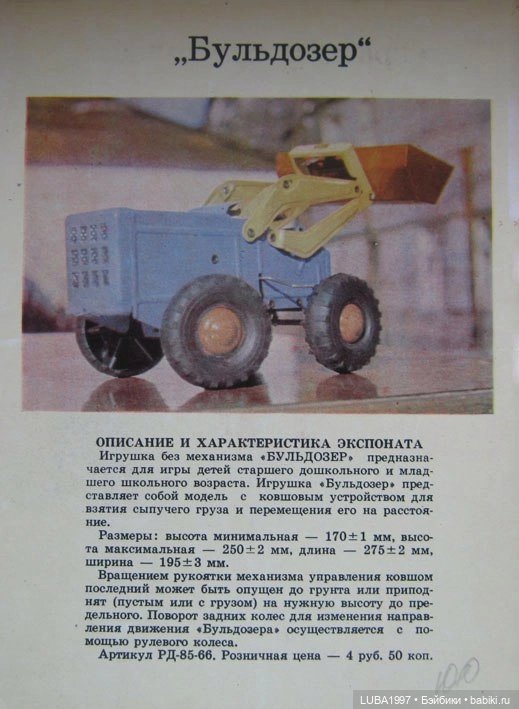 Каталог игрушек завод Искра город Таганрог (фото 2)