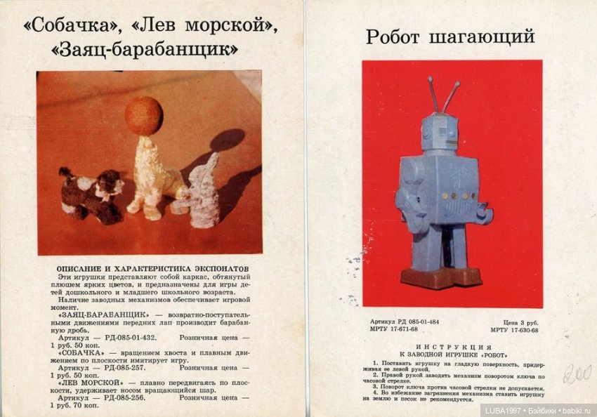 Каталог игрушек завод Искра город Таганрог (фото 8)