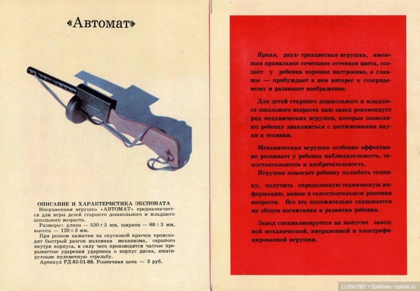 Каталог игрушек завод Искра город Таганрог