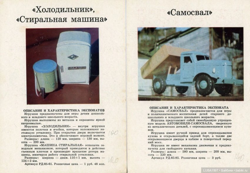 Каталог игрушек завод Искра город Таганрог (фото 9)