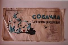 Завод механических игрушек "Искра", Таганрог