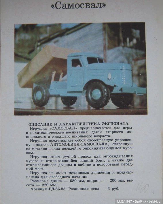 Каталог игрушек завод Искра город Таганрог (фото 3)