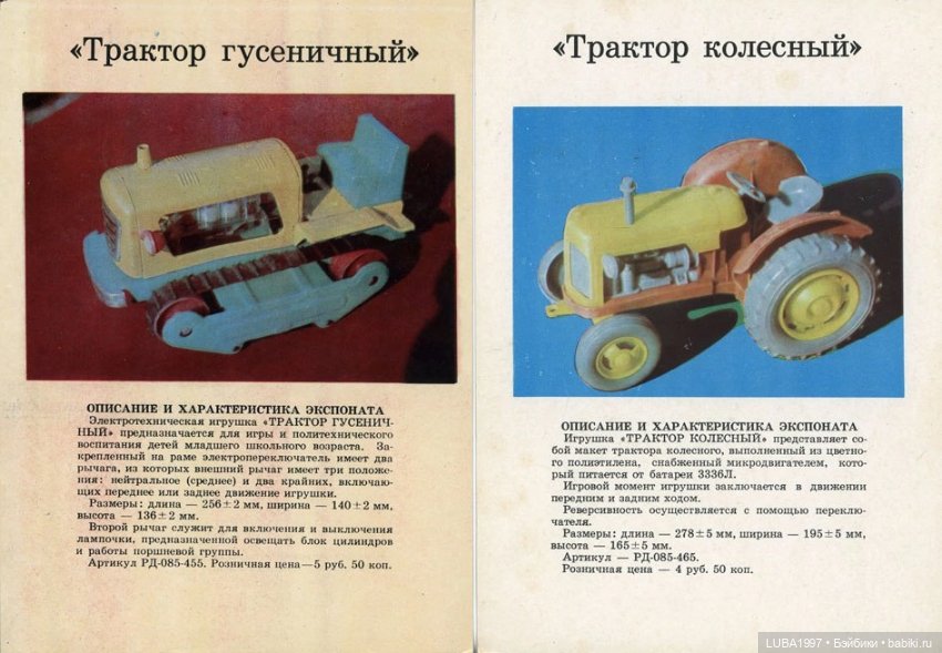 Каталог игрушек завод Искра город Таганрог (фото 7)