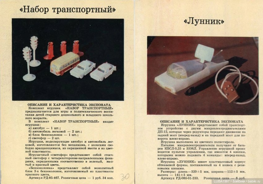 Каталог игрушек завод Искра город Таганрог (фото 6)