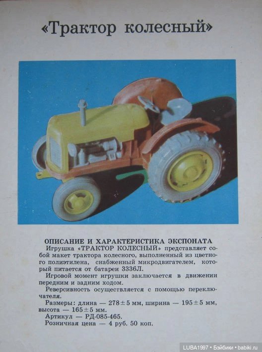 Каталог игрушек завод Искра город Таганрог (фото 4)