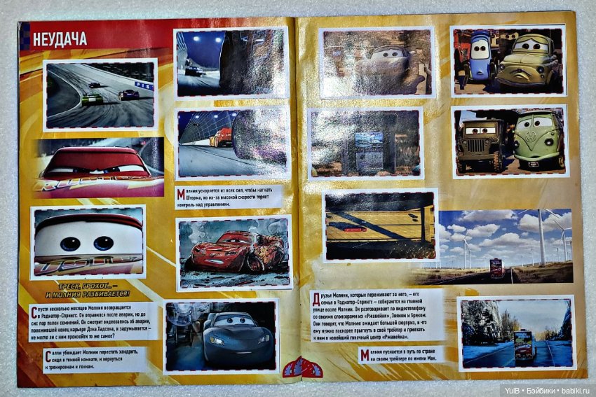 ...Наклейки с Тачками — Интересное и необычное: фотоподборки (фото 6)