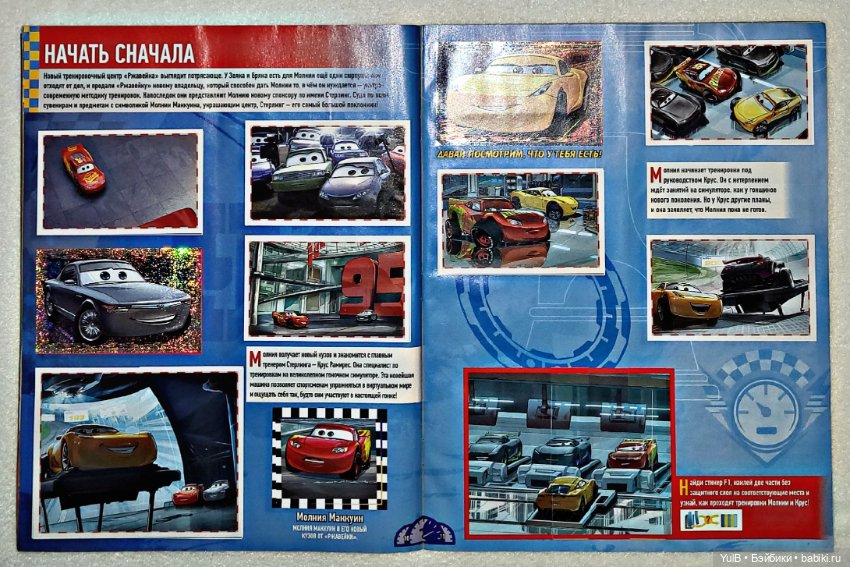 ...Наклейки с Тачками — Интересное и необычное: фотоподборки (фото 7)