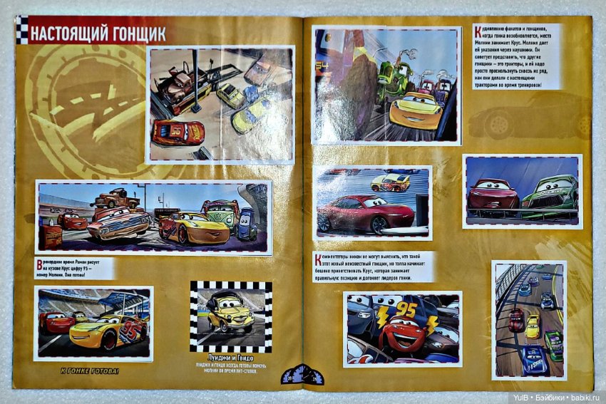 ...Наклейки с Тачками — Интересное и необычное: фотоподборки