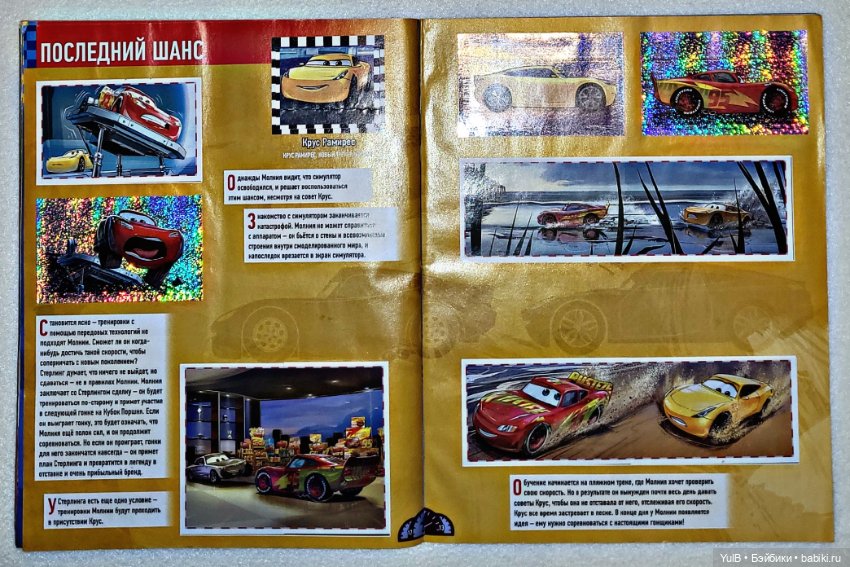 ...Наклейки с Тачками — Интересное и необычное: фотоподборки (фото 8)