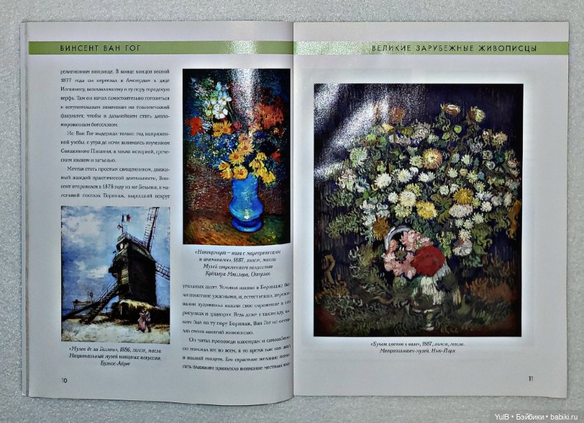 ...Ван Гог — Интересное и необычное: фотоподборки (фото 4)