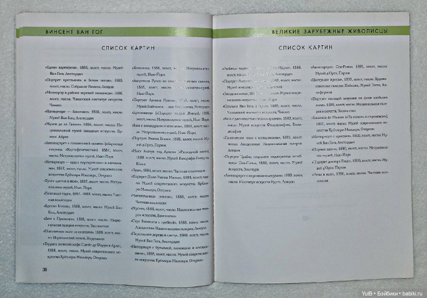 ...Ван Гог — Интересное и необычное: фотоподборки (фото 9)