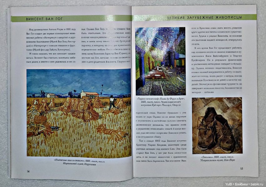 ...Ван Гог — Интересное и необычное: фотоподборки (фото 5)