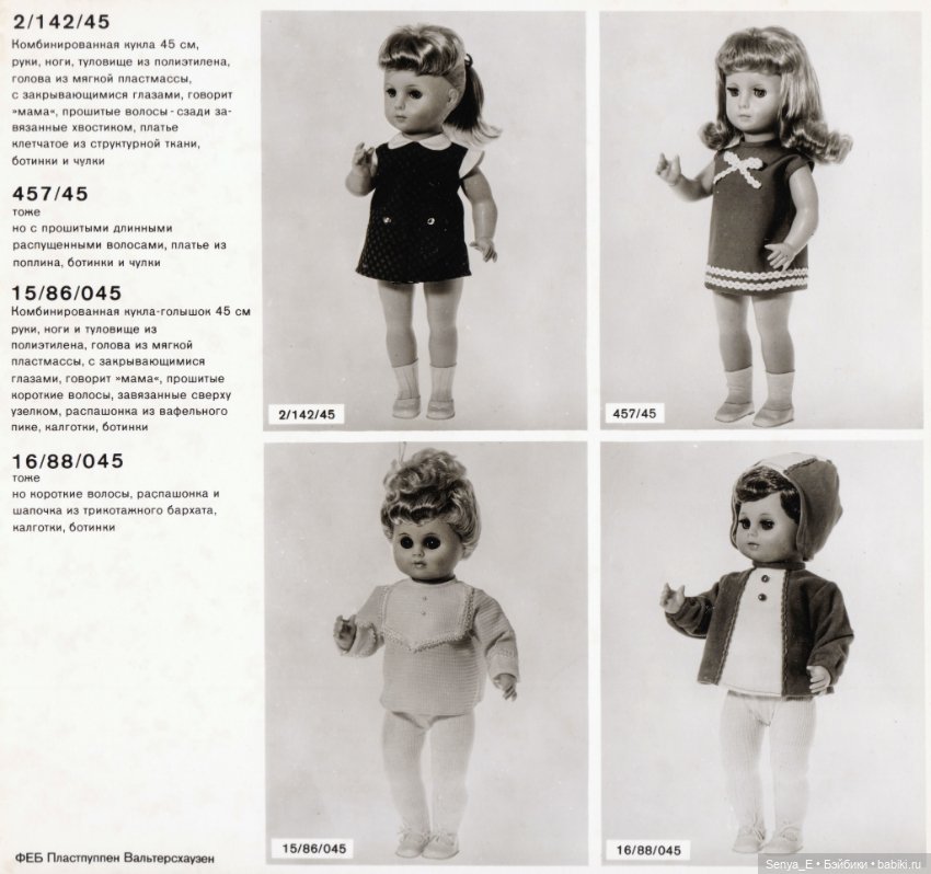 Представительский каталог кукол ГДР от Demusa ч.7-8: VEB Plastpuppen Waltershausen и VEB Sonnenberger Spielzeugfabrik