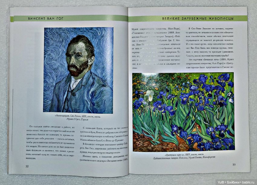 ...Ван Гог — Интересное и необычное: фотоподборки (фото 8)