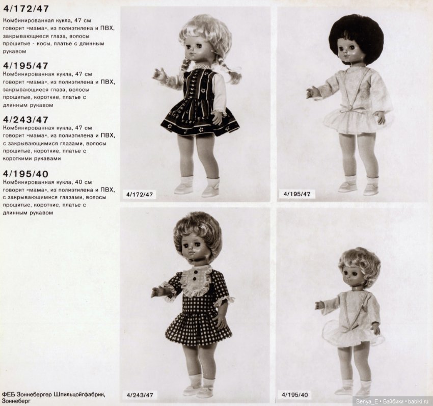 Представительский каталог кукол ГДР от Demusa ч.7-8: VEB Plastpuppen Waltershausen и VEB Sonnenberger Spielzeugfabrik (фото 2)