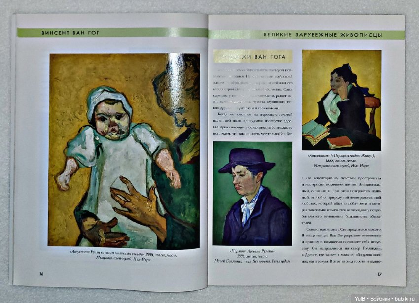 ...Ван Гог — Интересное и необычное: фотоподборки (фото 6)