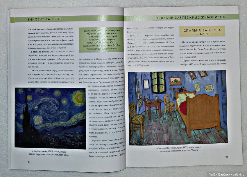 ...Ван Гог — Интересное и необычное: фотоподборки (фото 7)