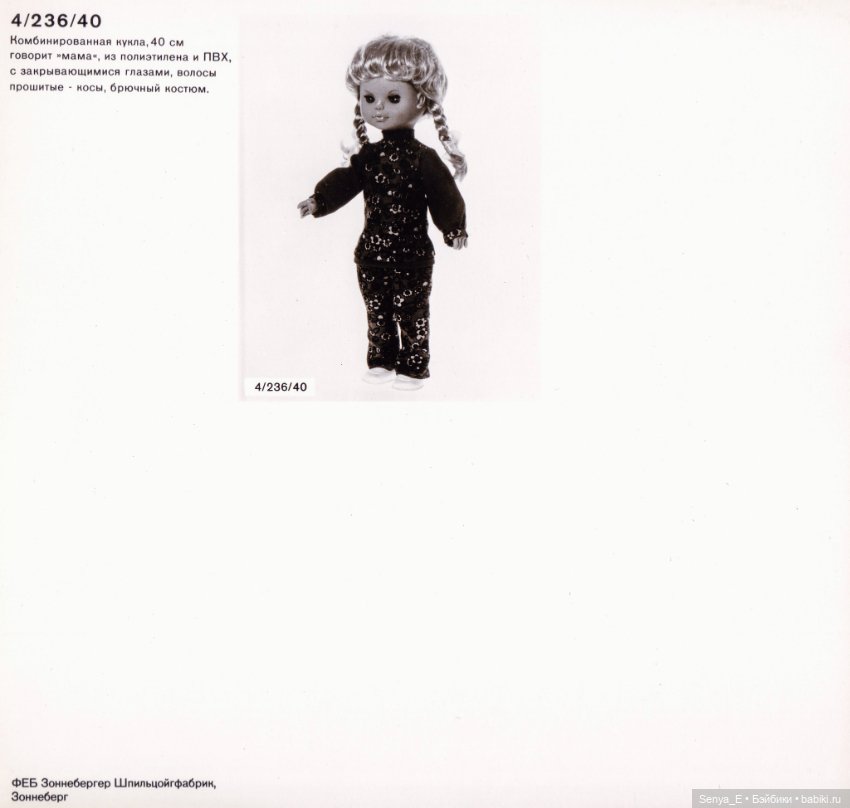 Представительский каталог кукол ГДР от Demusa ч.7-8: VEB Plastpuppen Waltershausen и VEB Sonnenberger Spielzeugfabrik (фото 3)