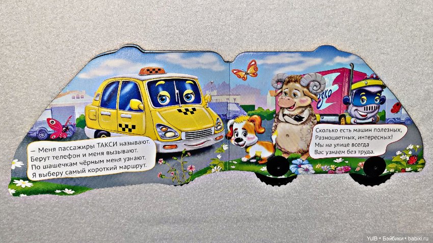 ...Машина-книжка — Интересное и необычное: фотоподборки (фото 5)