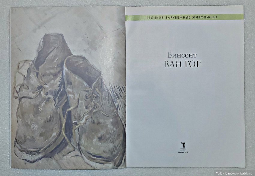 ...Ван Гог — Интересное и необычное: фотоподборки