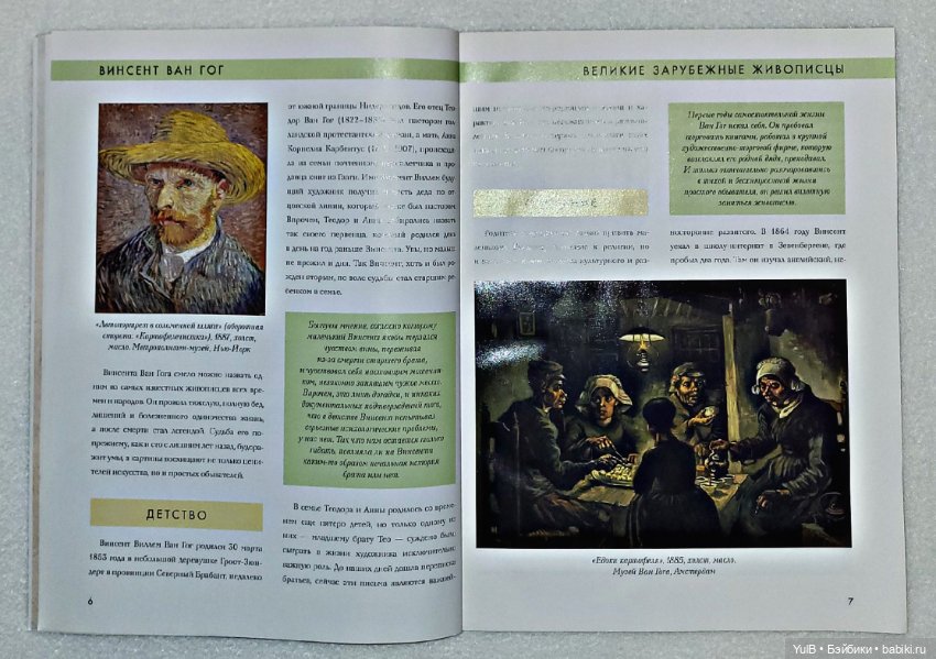 ...Ван Гог — Интересное и необычное: фотоподборки (фото 3)