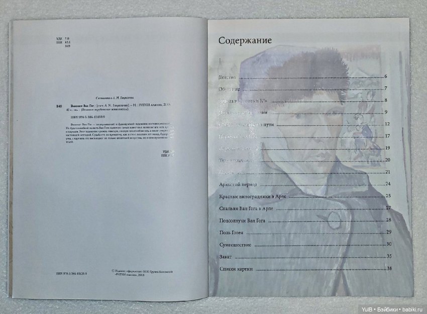 ...Ван Гог — Интересное и необычное: фотоподборки (фото 2)