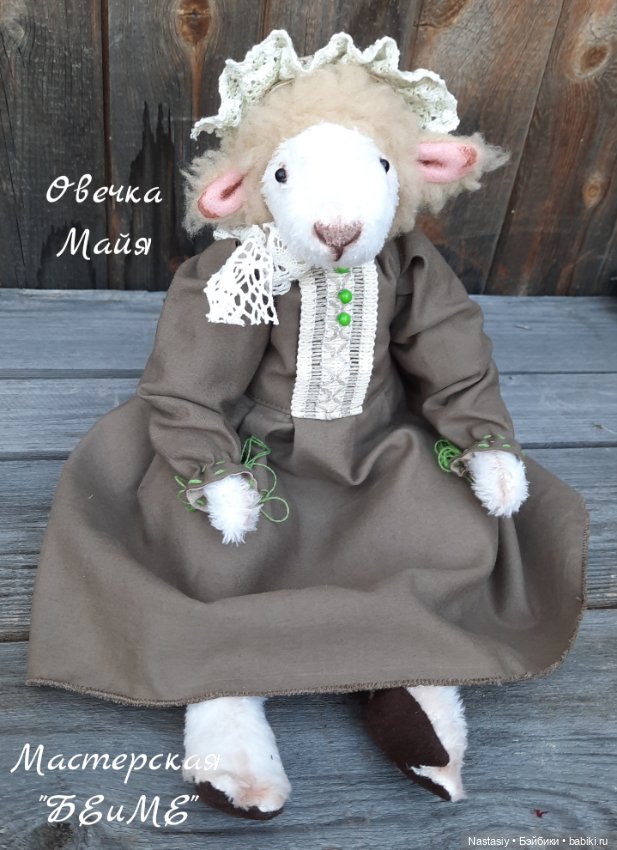 Овечка Майя — Авторские мишки Тедди и друзья: фото (фото 3)