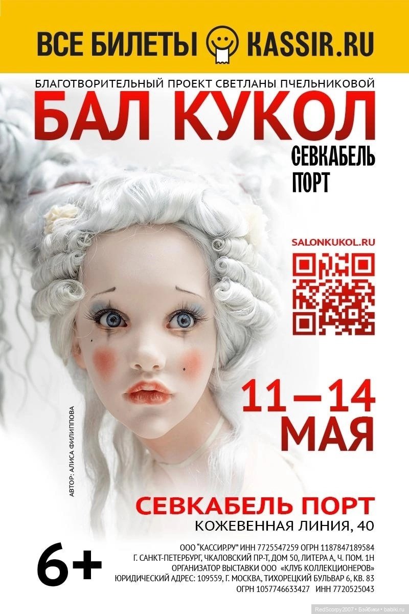 Группировка "ЁжкинКот" Оля Пономарева и Вера Терекбаева на "Балу Кукол" в Севкабель Порту в Санкт-Петербурге 11 - 14 мая 2023 года