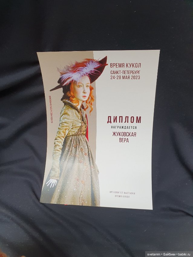 Время кукол, моими глазами