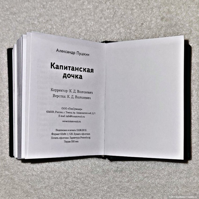 ...Ещё две миниатюрные книги