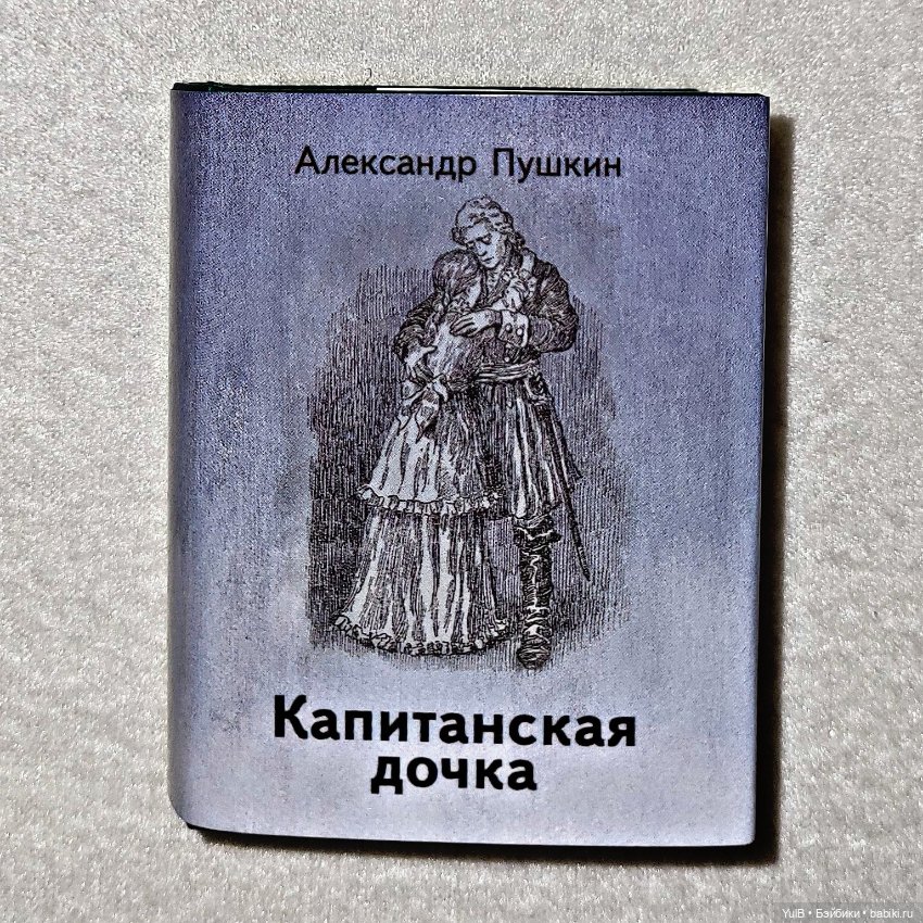 ...Ещё две миниатюрные книги